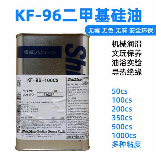 信越KF-96-50CS矽油 日本进口导热油 实验室用二甲基矽油