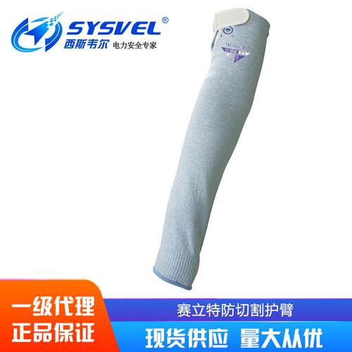 赛立特BLADEX防切割护臂17-3000
