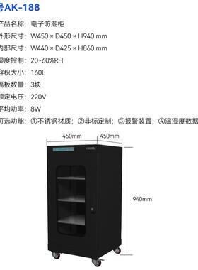 邮防静 片防潮柜半导体电子电防芯潮箱定包制元器件防氧AK-188化
