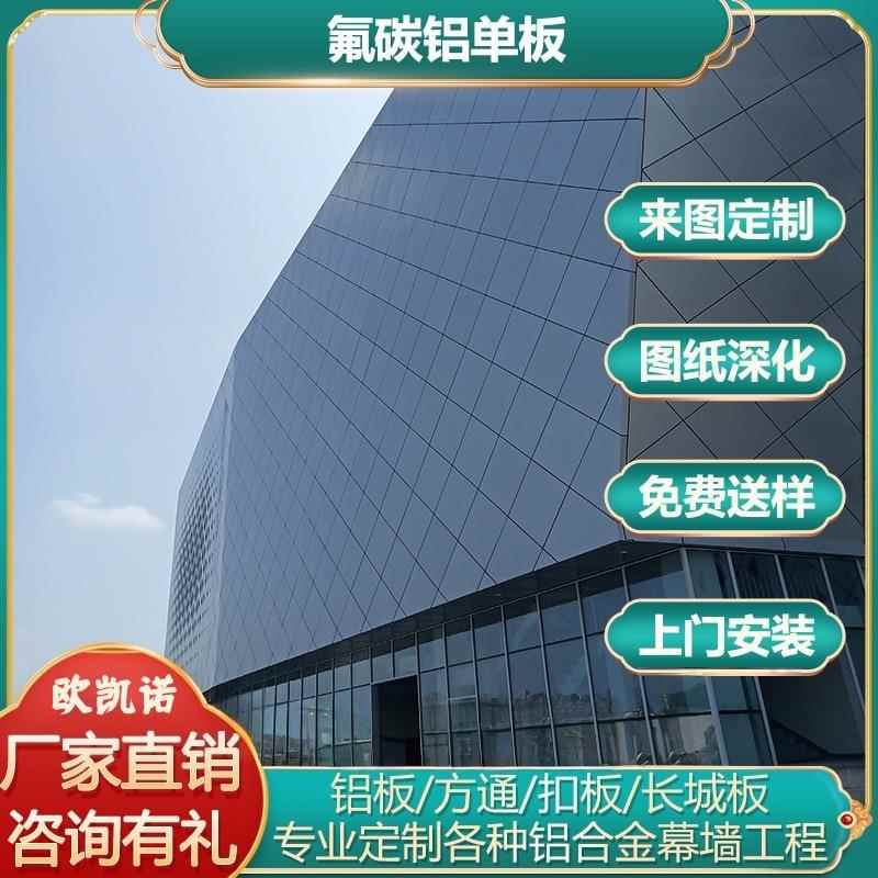 厂家设计幕墙装饰造型室内吊顶天花隔断门头户外雨棚氟碳铝单板