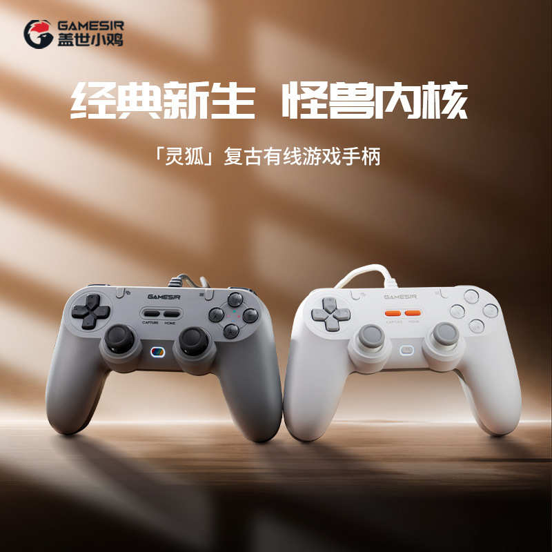 /pc游戏gamesir手柄狐switchsteam/有线灵小鸡t3lite盖世