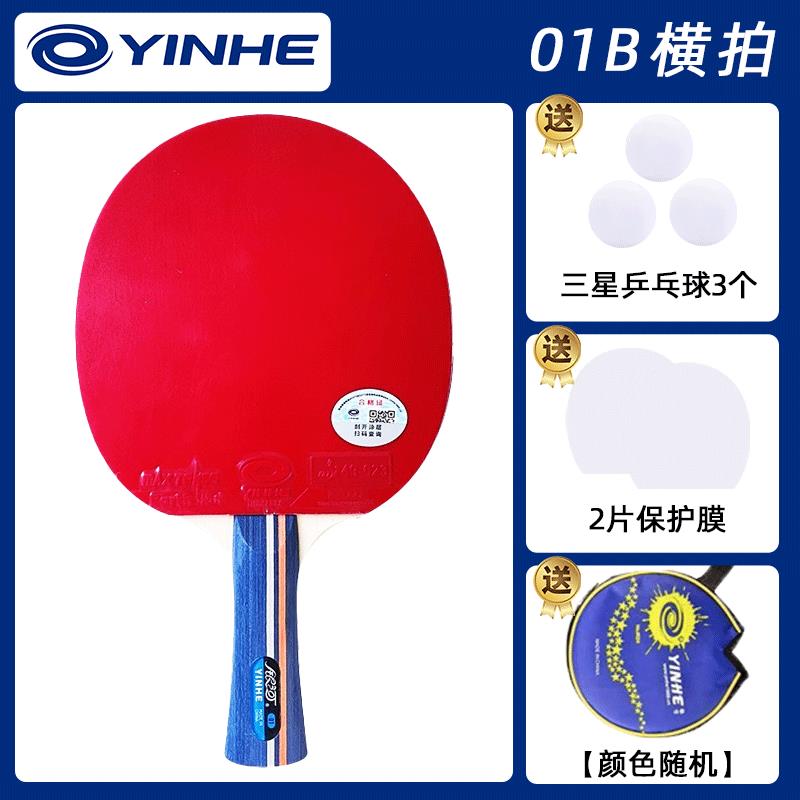 高档银河乒乓球拍成品拍柄品拍儿单童小学生专用长球拍初学者专正