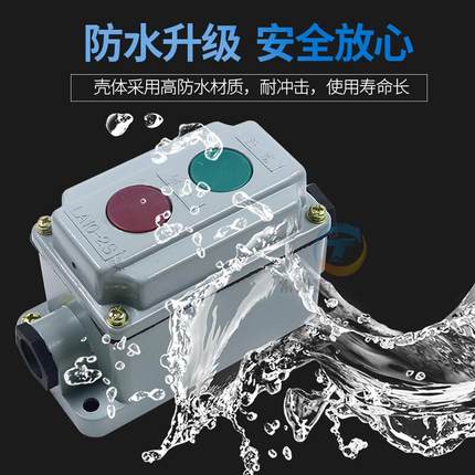 。森奥压扣启停按钮开关盒LA10-1S/2S/3S 铁壳一位二位远程控制电