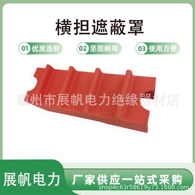 Salisbury带电作业145绝缘横担遮蔽罩横担端部硬质导线保护罩