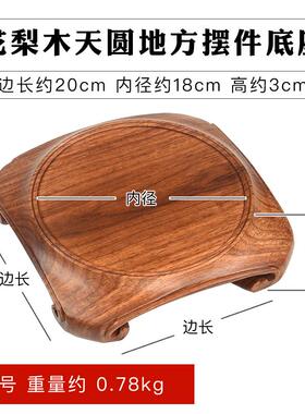 正品红木香炉奇石圆形底座架件雕刻工艺花瓶茶壶佛像实木摆托花梨