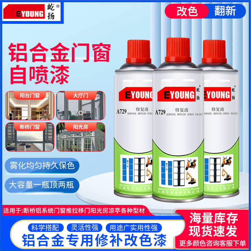 金属自喷漆铝合金门窗改色翻新漆防盗门修复哑光防锈手喷油漆