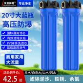 20寸蓝瓶前置过滤器全屋家用商用工业自来水井水过滤大流量净水器