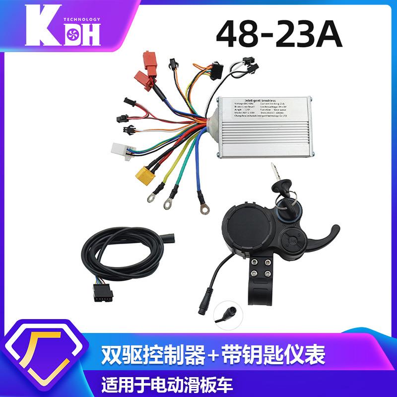 电动滑板车配件双驱控制器+带钥匙仪表可调节开关加速器仪表