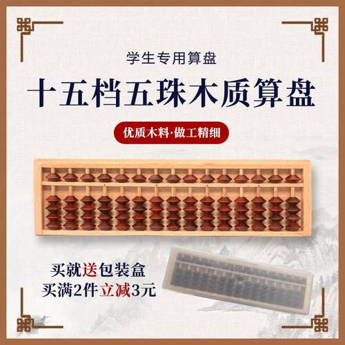 15档位红木珠算全封底实木算盘儿童珠心算珠算协会专用算盘