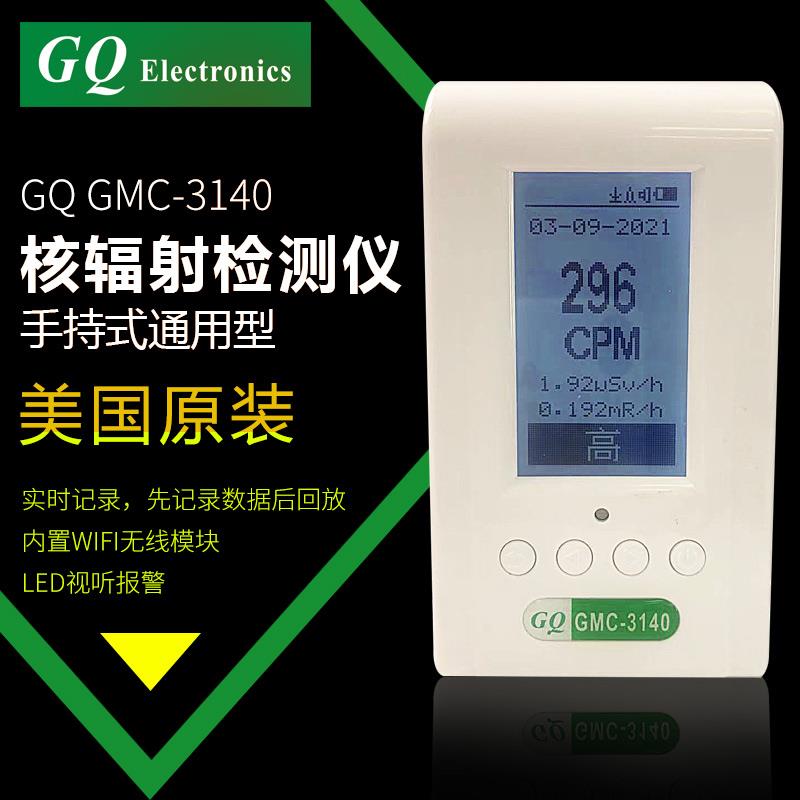 正品计美国GQ口核辐射测仪β进γx射线盖革检数器电磁高频基站信