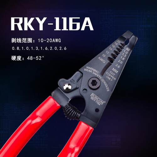 罗宾汉（RUBICON）进口剥线钳RKY-116A/116B导线剥皮器0.25-2.6mm
