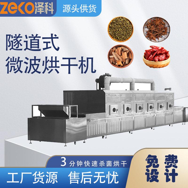 隧道微波真空干燥设备干燥机五谷杂粮熟化机工业微波炉烘干设备