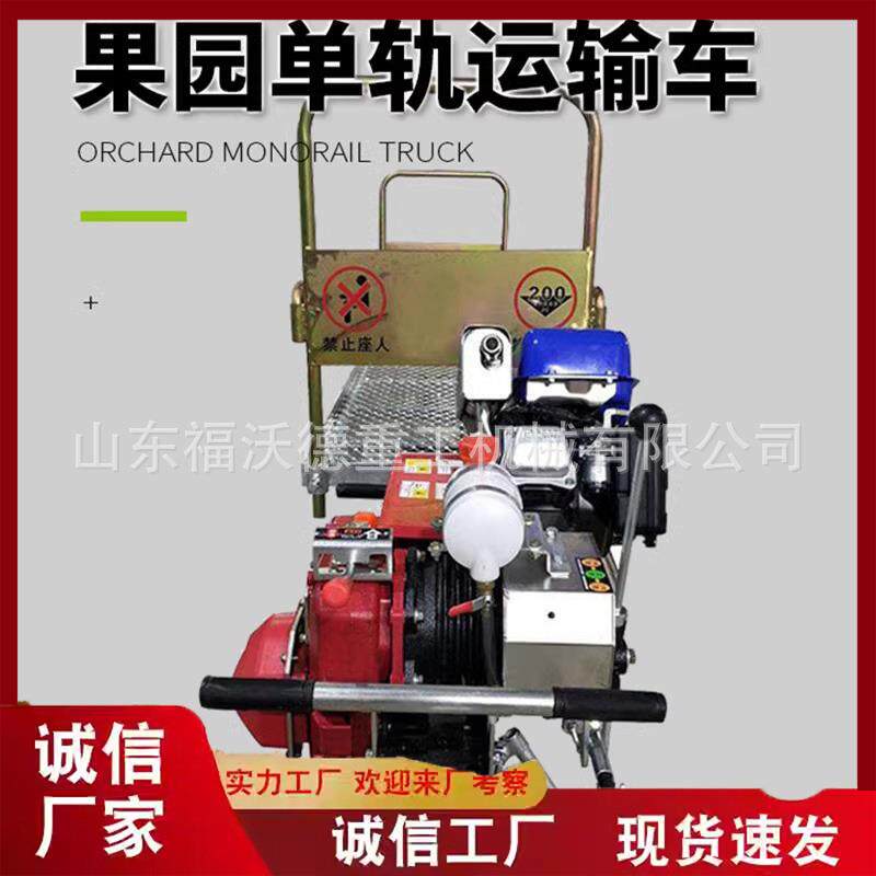 山地果园农用自走式汽柴油单轨运输车梯田运输机索道拉货农用机械