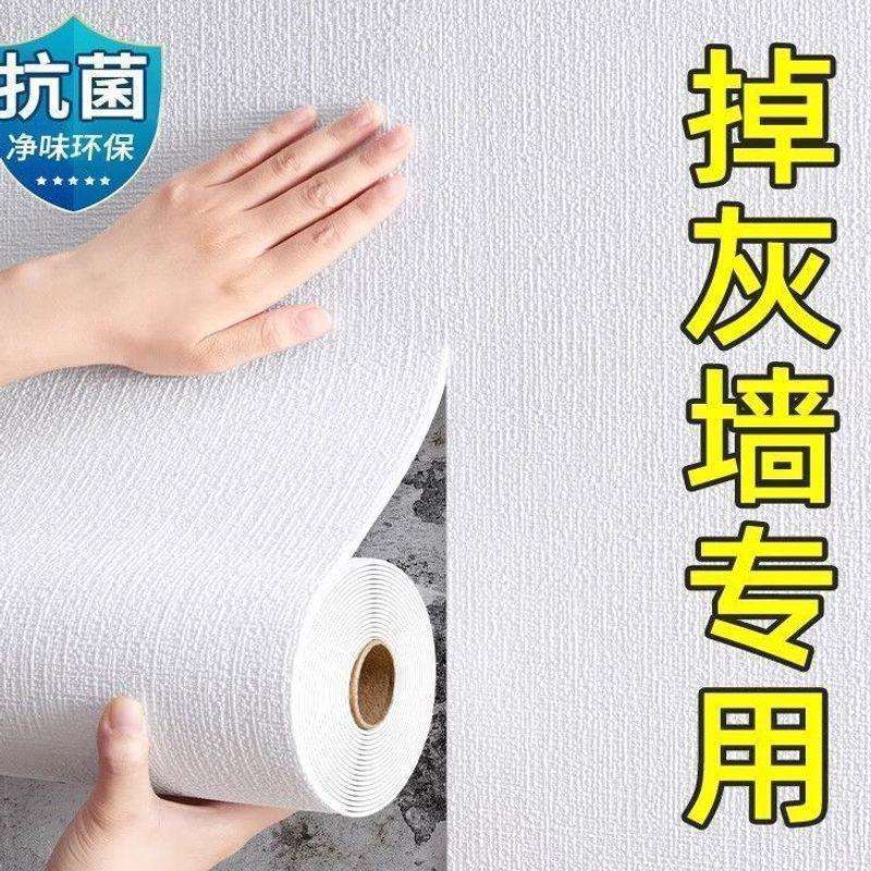 50米掉灰墙专用墙纸自粘3d立体墙贴防水防潮防霉卧室翻新墙壁贴纸