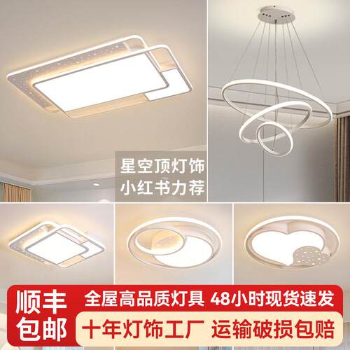 吸顶灯客厅灯LED星空灯家用房间灯主卧灯温馨浪漫婚房灯新房装修