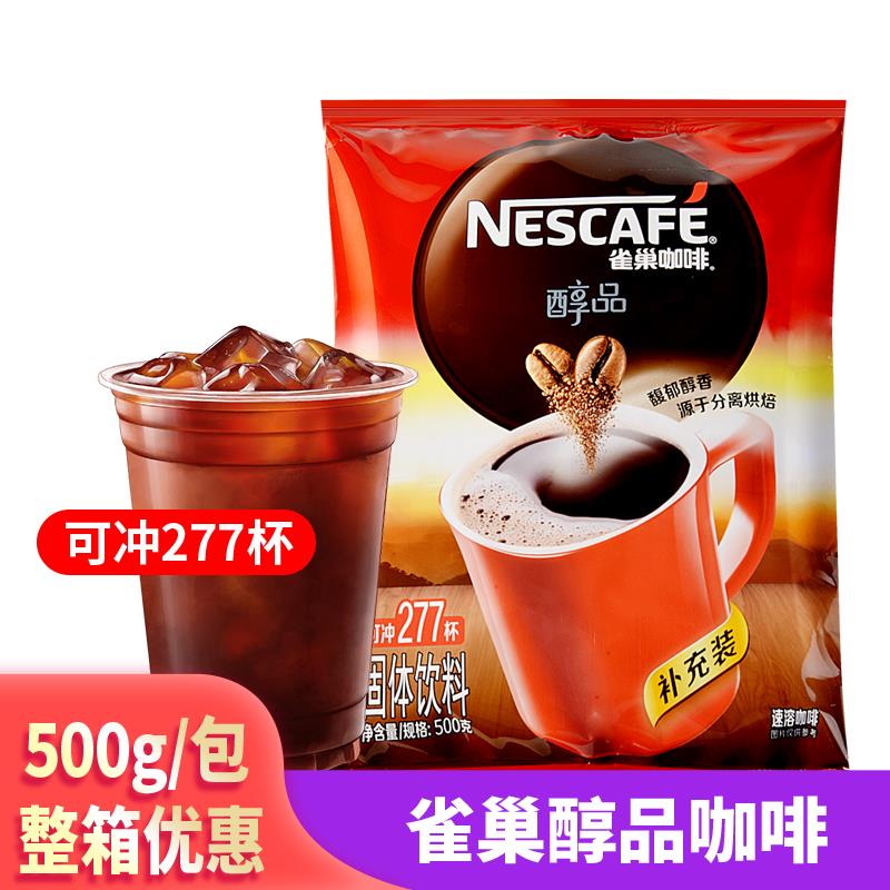 雀巢醇品速溶咖啡500g袋装无蔗糖无伴侣特浓黑咖啡苦醇品咖啡