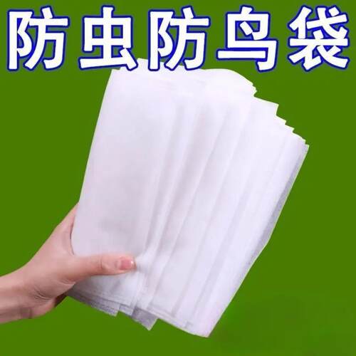 水果套袋防鸟虫葡萄无花果枇杷保护袋果蔬用不织布布袋