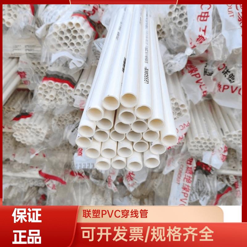 联塑pvc线管建筑工程预埋电线软管电工套管塑料管16202532