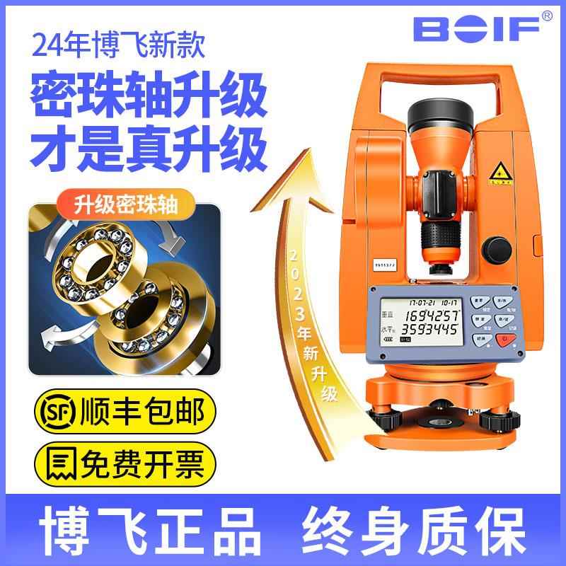 正品北京博飞经纬仪高精度电子激光经伟仪建筑工程测绘仪DJD2