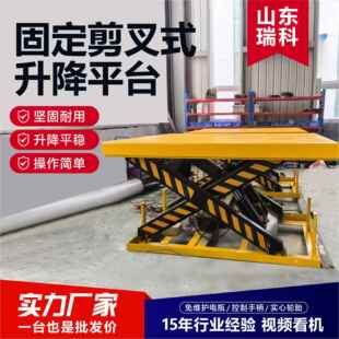 固定剪叉升降平台电动液压升降台装卸货提升平台固定剪叉升降机