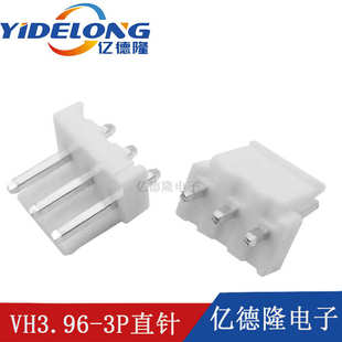 3.96间距3PIN直针针座 VH3.96 3P直针连接器 3A直针