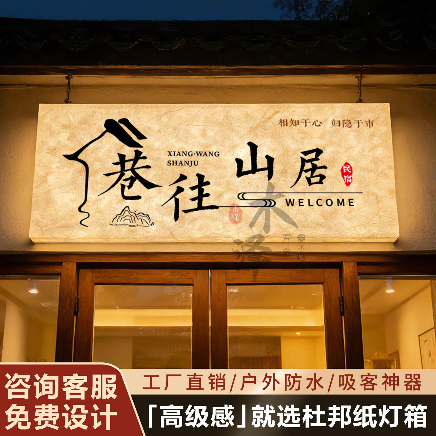 杜邦纸亚克力灯箱广告牌民宿门牌门头招牌定做店铺招牌定制挂墙式