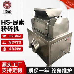 HS-尿素粉碎机化工原料不锈钢粉碎机尿素化肥不锈钢粉碎机