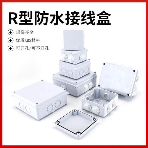 户外R型防水接线 线盒安防监控电缆分理线 线盒IP65防雨防尘电线