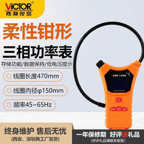 胜利VC7300B 柔性钳形功率表泄漏电流三相钳形功率计钳形表电流表