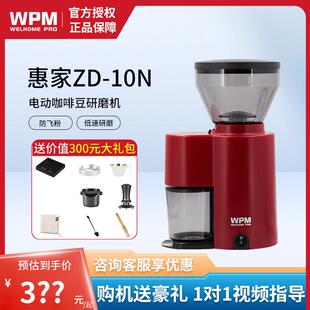 WPM惠家磨豆机zd10n电动意式咖啡磨粉机家用小型自动定量