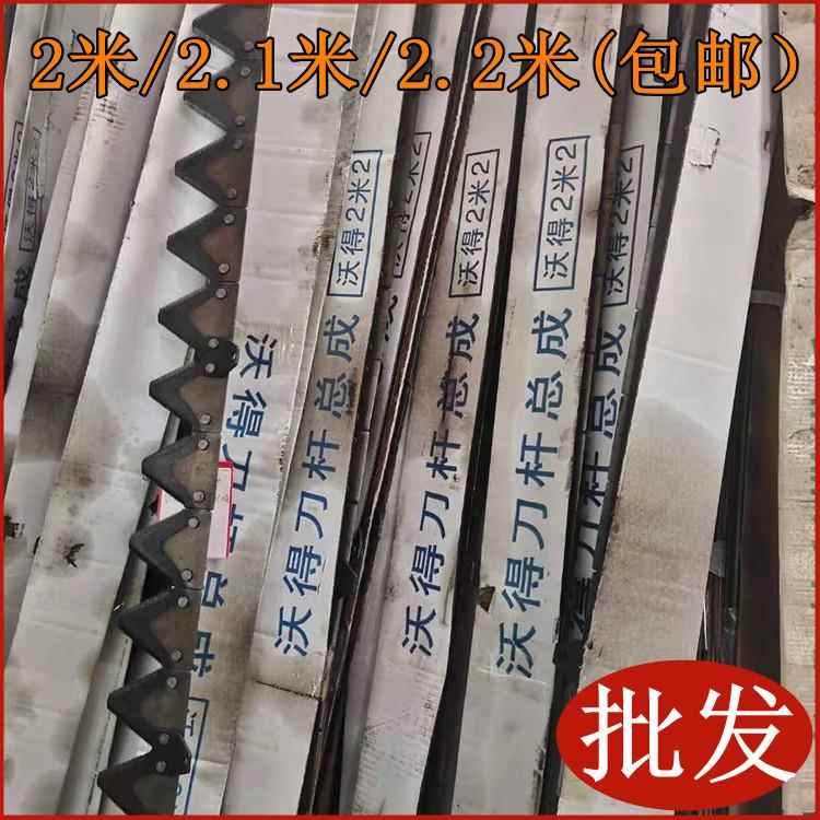 沃得锐龙收割机配件 割刀条2米2.1米2.2米尊享版割刀原厂剪刀刀片