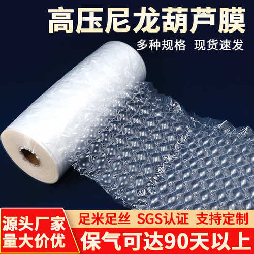 厂家直销高压尼龙葫芦膜气泡膜防震款泡沫打包膜PA跨境快递填充缓