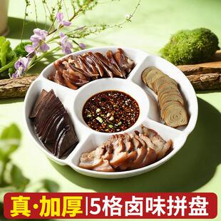 卤味拼盘盘子商用餐饮酒店卤水拼盘凉菜专用盘饭店熏酱卤味五格盘