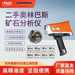 奥林巴斯手持式光谱仪金属分析仪矿石合金黄金检测仪镁铝硫磷