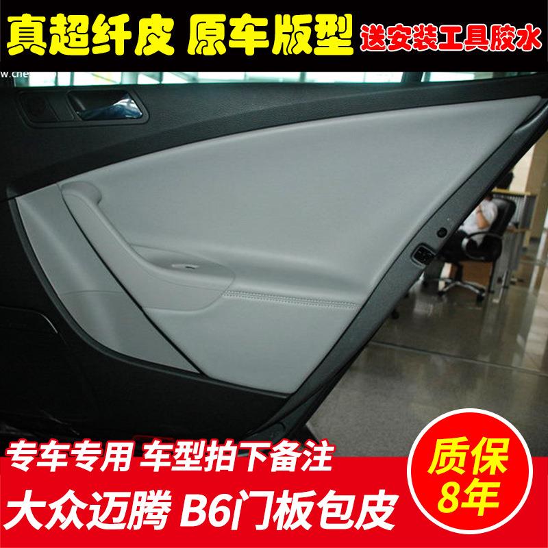 07-套1车1老款迈腾汽门板包皮B车6门扶手皮专tb-61057用内饰改装