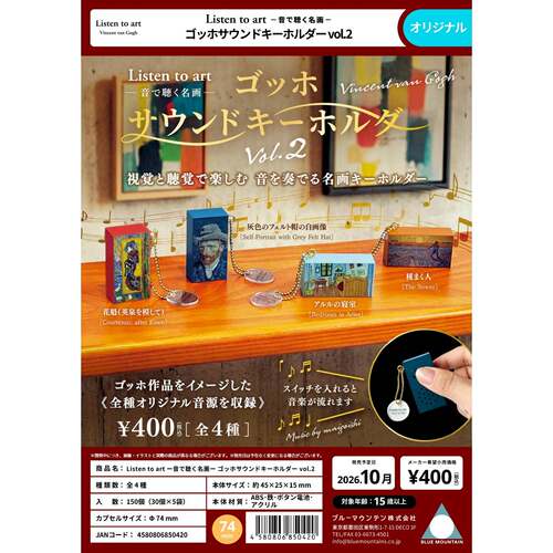 11月预售BLUE MOUNTAIN音乐美术馆挂件梵高篇2弹