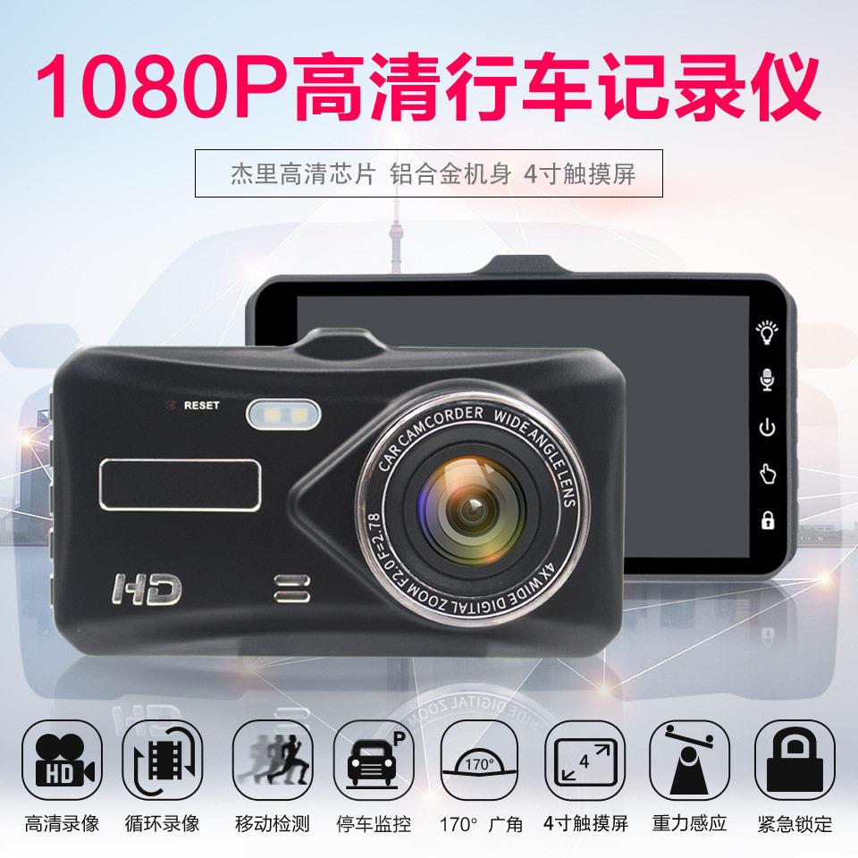 现货吸盘式4寸触屏行车记录仪1080P前后录像循环录像倒车影像