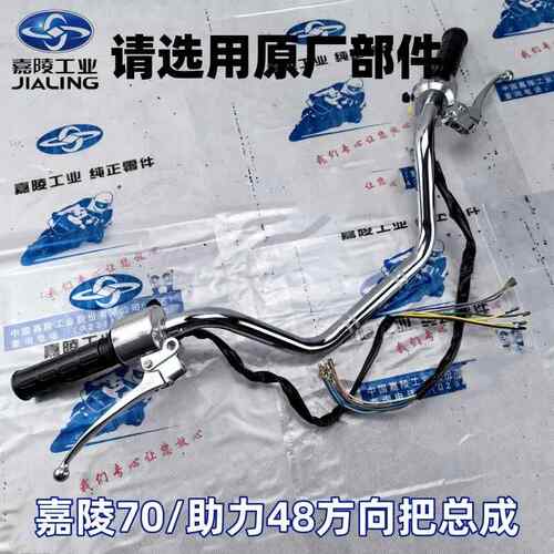 机车车把嘉陵70方向把JH70助力48手把龙头覆古改装22m钢管原厂