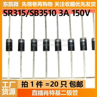 拍1件=20只 SR315 SB3150 3A 150V 直插肖特基二极管 DO-201 TSC