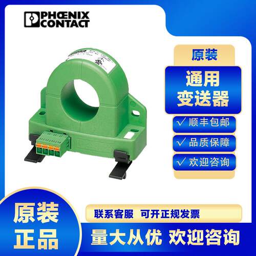原装菲尼克斯通用变送器MCR-SL-CUC-200-U-2308205