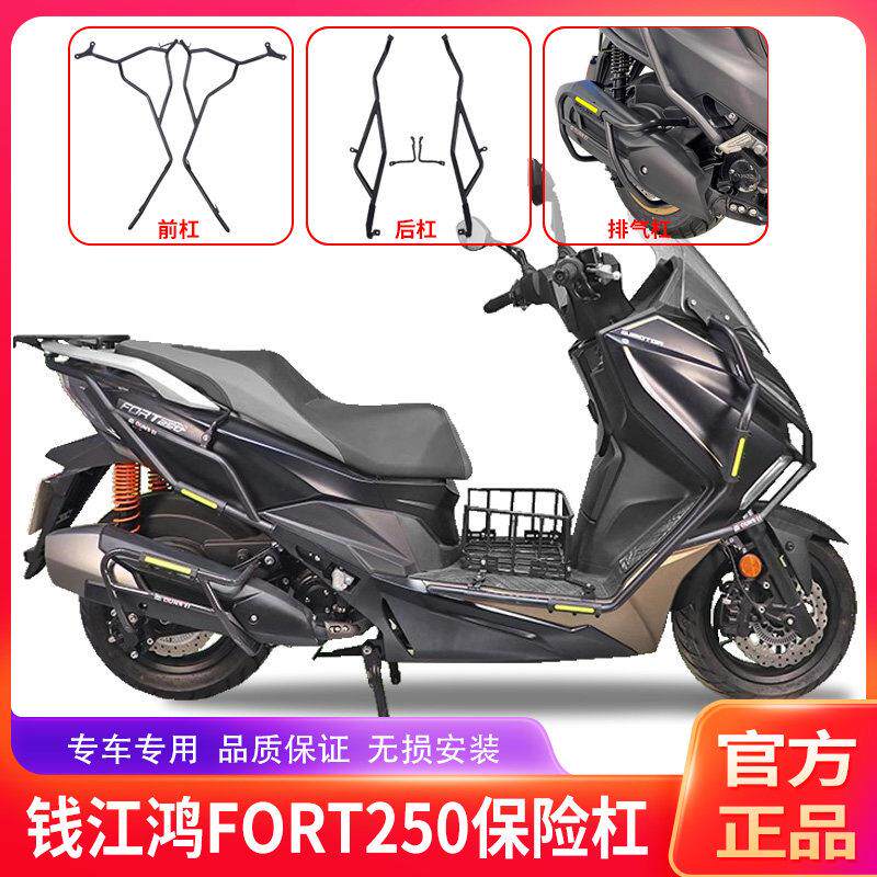适用钱江鸿FORT250机车护杠保险杆QJ250T-9防摔排气杠改装配件图片