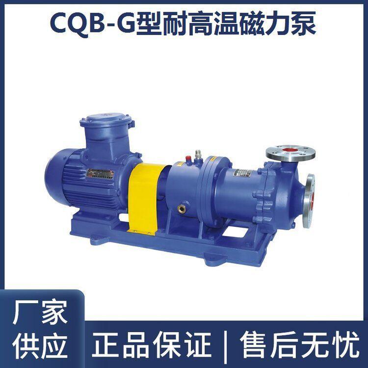 CQBG磁力泵温重型化工水泵无泄露耐腐蚀酸304不锈钢磁力泵