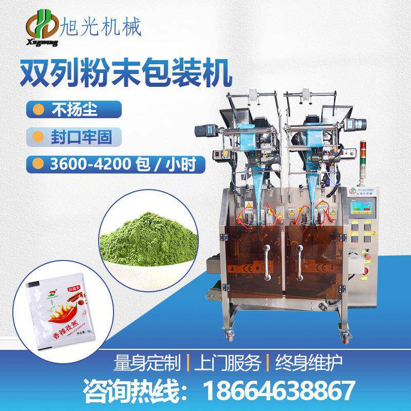 双列粉剂灌装机石斛粉调味料粉类包装机全自动双列粉末包装机