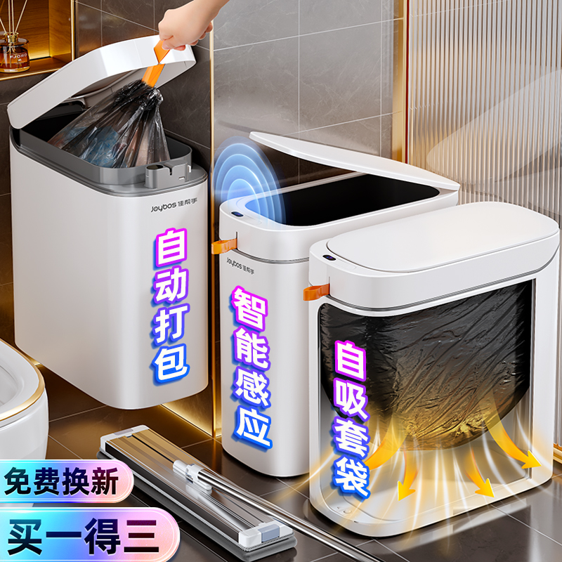 佳帮手垃圾桶智能感应式卫生间厕所家用新款客厅卫生桶全自动电动