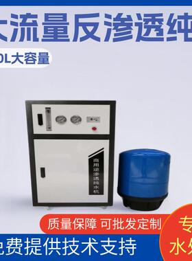 商用纯水机大流量商务净水机反渗透RO奶茶咖啡店学校直饮机设备