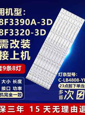 适用TCL L48F3390A-3D L48F3320-3D灯条C-LB4808-YH1 006-P2K1708