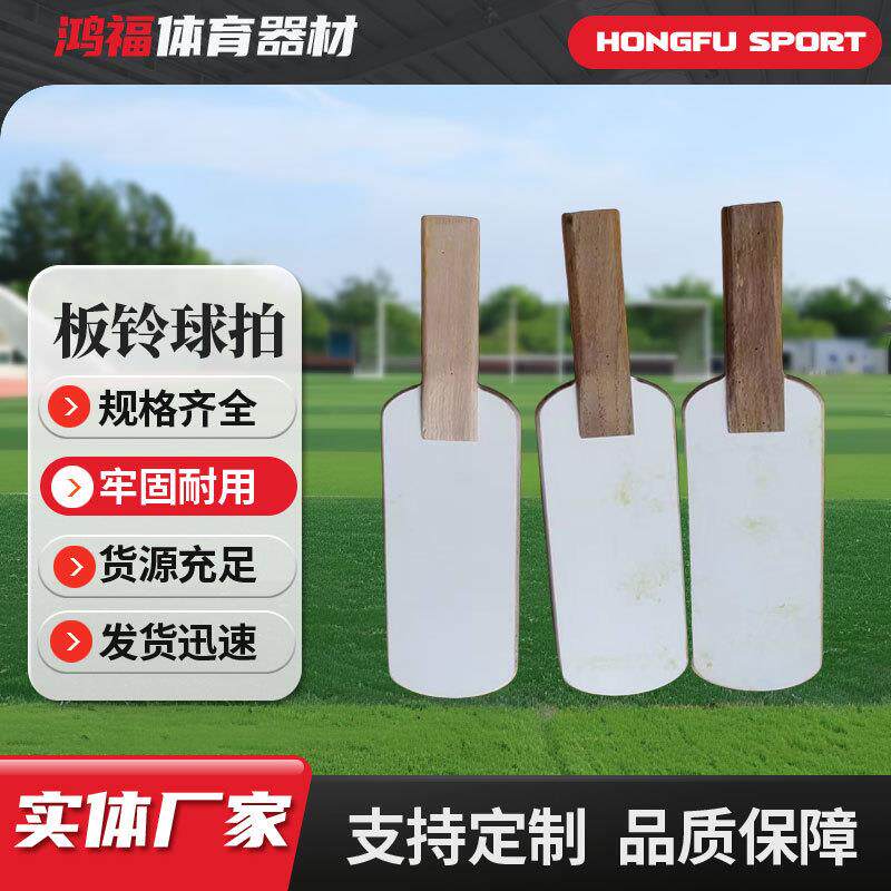 供应销售盲人体育用品板铃球桌球球拍定制乒乓球拍定制球拍
