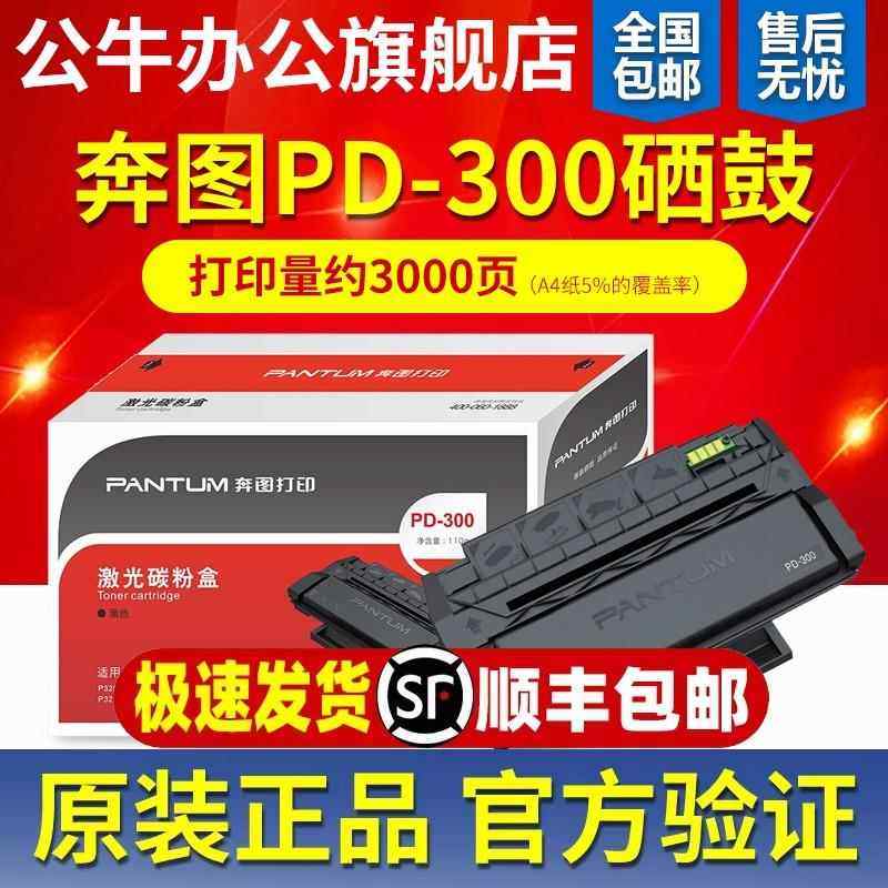 原装奔图PD-300硒鼓墨粉盒 P3000D/P3050D/3010DN/3225DN 打印机,搬运/仓储/物流设备,其他起重搬运设备,淘宝优惠券,粉丝福利购,淘宝优惠卷