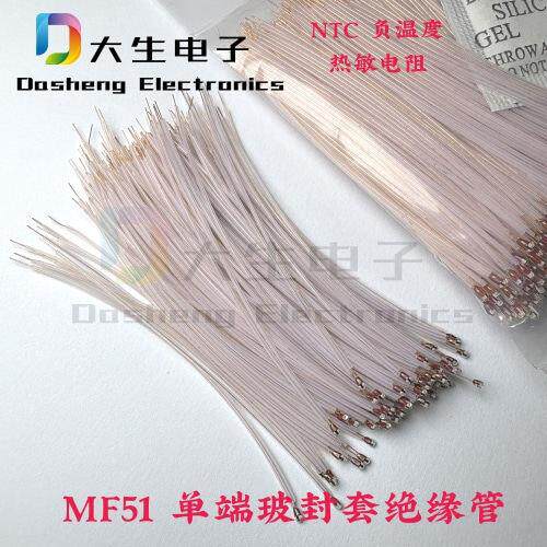 3D打印机专用耐高温NTC热敏电阻MF51单端玻封100K 加绝缘管