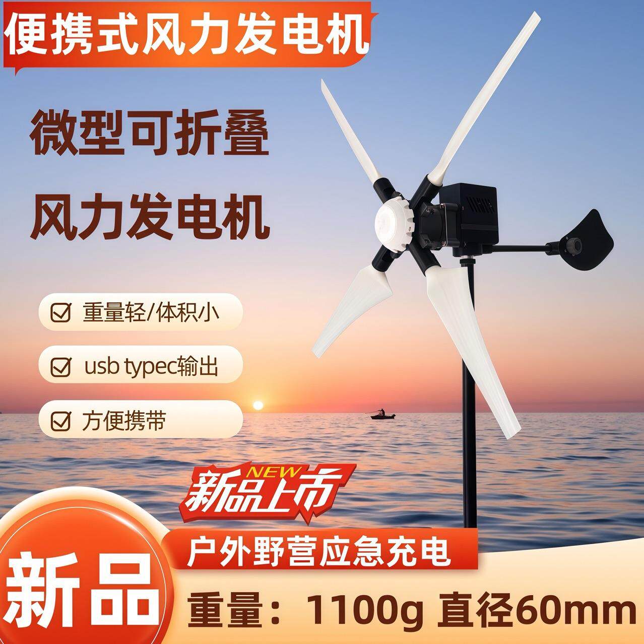 新品微型便携式风力发电机微风启动可直接接手机充电